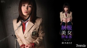 022710-308 Uniform Beauty Club Vol.10 铃木亚里沙在线观看