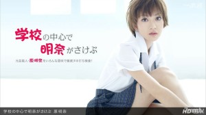 031312_295 Akina在学校的中心在线观看