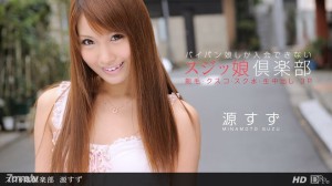 092812_438 Sujikko Club Suzu Minamoto在线观看