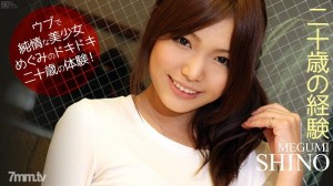 101112-153 20 岁的经验 Megumi Shino在线观看