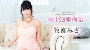 111624-001 最佳选择 绯姬物语 第132卷 牧濑美沙在线观看
