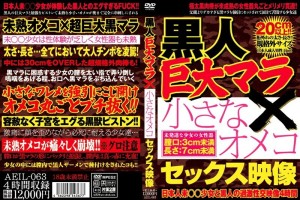 AEIL-063 巨大的黑玛拉 x 小阴道性爱视频在线观看