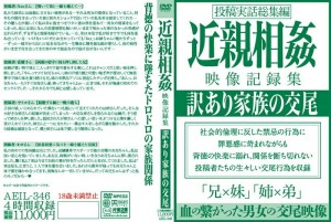 AEIL-346 乱伦视频记录合集隐性家庭交配在线观看