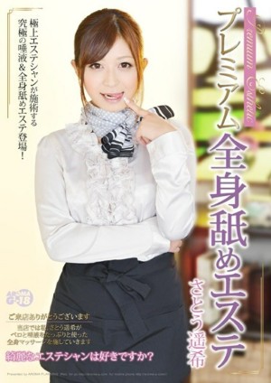 ARMG-226 高级全身舔按摩店佐藤春树 - 佐藤遥希在线观看
