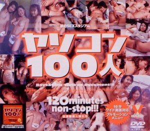 BNDV-20009 100 Yarikon Dream SEX 体育场在线观看