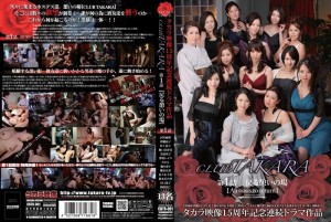 CBTR-001 CLUB TAKARA 第1集【返回休息处】 - 村上凉子 (中村里佳子，黑木菜穗)在线观看