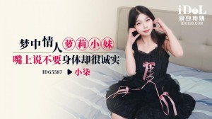 CUS-2519 夢中情人蘿莉小妹 嘴上說不要身體卻很誠實在线观看