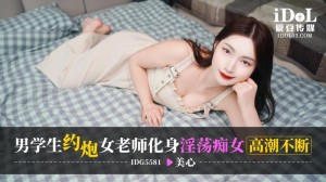 CUS-2522 男學生約炮女老師 化身淫蕩痴女高潮不斷在线观看