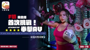 CUS-2553 大象傳媒 f奶蘇念瑾首次挑戰2025拳擊av在线观看