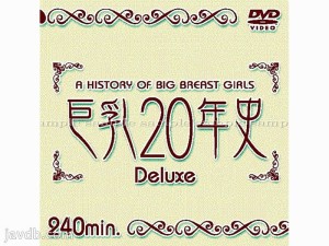 DAJ-003 20 年巨乳豪华版 - 琴野まゆ在线观看
