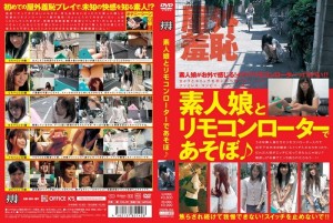 DSKM-004 和外行少女和遥控转子一起玩吧♪在线观看