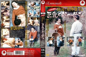 EMAF-082 在筑波工作的日本熟女巨乳妈妈小山晶子 58 岁 - 小山明子在线观看