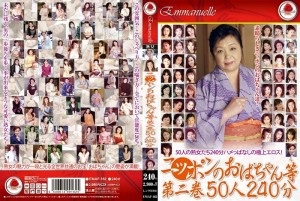 EMAF-162 日本阿姨等第2卷50人240分钟在线观看