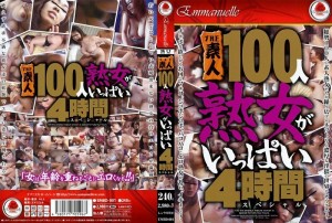 EMBD-001 100位充满成熟女性的素人4小时特辑在线观看
