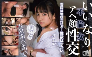 ETQR-545 顺从的通姦女人Ahegao性爱AI在线观看