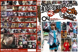 GS-1204 很多漂亮的女孩角色扮演者和 XXX 东西？ ？ ？我做了很多事情。 04在线观看