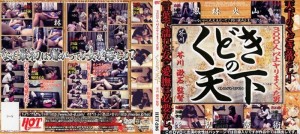 HET-296 芥川漱石导演的《工藤记的天下》在线观看