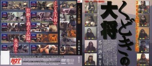 HET-311 芥川漱石导演的工藤将军在线观看