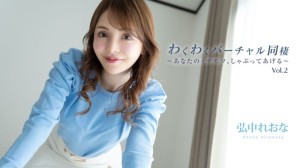 HEYZO-3493 Reona Hironaka [Raona Hironaka] 令人兴奋的虚拟同居 Vol.2 〜我会吸你最好的部分〜 - 成人视频 HEYZO - 弘中れおな在线观看