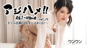 HEYZO-3531 嗯嗯[嗯] 好啊！ ！第 12 卷-与想成为模特儿的办公室女士做爱！ ~ - 成人影片 HEYZO - ウンウン在线观看