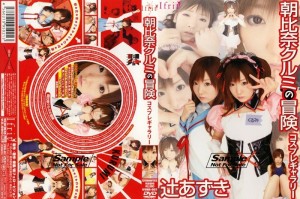 IFDVA-007 朝比奈狂三的冒险 Cosplay 画廊 - 辻あずき在线观看