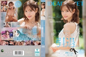 IPZZ-698 -最終印象- Aipoke 傳奇人物 Momonogi Kana 退休。 - 桃乃木香奈在线观看