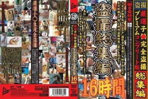 JUMP-2245 严选少女 Full Voyeur Premium 完整版 Voyeur Omnibus 16 小时在线观看