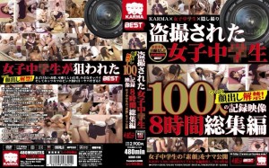 KRBV-130 偷窥女中学生终于解禁！ 100人8小时Omnibus录製视频在线观看