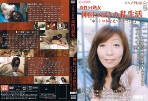 KT-301 女猪日记本性M熟女神田椿的私生活《请看真实的我》第1页 - 神田つばき在线观看
