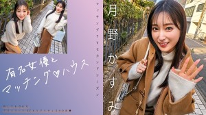 MAG-063 与着名女演员的搭配♪ House Kasumi Tsukino - 月野香澄在线观看