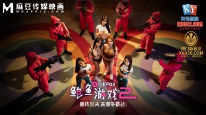 MDL0010-3 鲍鱼游戏2 ep3 最终对决 高潮争霸战在线观看