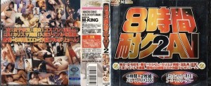 MKDV-069 8 小时耐力 AV 2在线观看