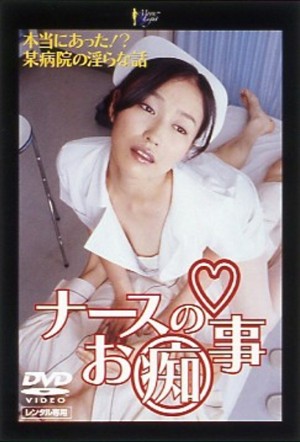MOON-008 护士（荡妇）的事 - 里见瑶子在线观看