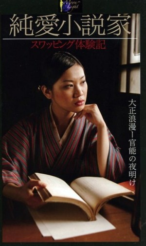 MOON-017 纯爱小说家互换体验 - 池田こずえ在线观看