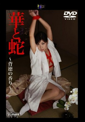 MOON-026 花与蛇～淫乱之香～浅冈玛琳 - 月野しずく在线观看