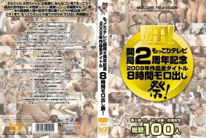 MTVB-009 Mokkori TV 2 週年 2009 所有标题 8 小时 Moro Out Festival！ - 黑木一香 (东条可怜)在线观看