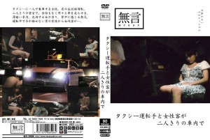 MUGON-006 在出租车司机和女顾客单独的车里在线观看