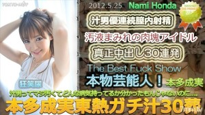 N0748 Honda Narumi TOKYO HOT Gachi Juice 30 葬礼在线观看