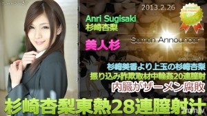 N0827 Anri Sugisaki TOKYO HOT 28 连续阴道射精在线观看