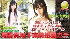 N0837 Machiko Ono TOKYO HOT First Back Gachi在线观看