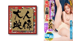 OEM-026 「想尝试免费按摩吗？当我搭上一位韩国美腿美女，原来她太色情了…本土出品的韩国美女【Jenna】 - シェナ在线观看