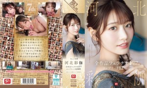 OFJE-544 No.1 美顏 川北紗耶香 全作 口交 177 完成 12小時 - 河北彩花在线观看