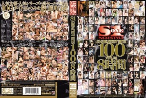 ONSD-476 S1 GREATEST HITS 100 标题 8 小时 - 吉泽明步在线观看