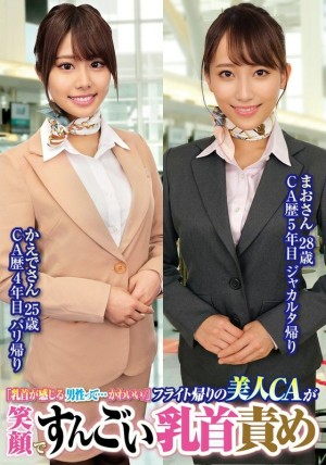 ORECS-231 「能感觉到乳头的男人…好可爱//」 坐飞机回来的美女CA微笑着折磨乳头毛，28岁，枫，25岁在线观看