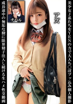 ORECS-251 美丽的 J 型女孩的个人视频，她们的成年鸡巴充满了 YEN 的力量。在线观看