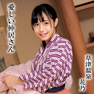 OREMO-298 花野在线观看