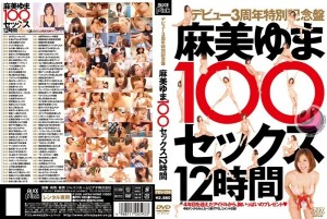 PDV-059 出道 3 週年特别版麻美优真 100 性爱 12 小时 - 麻美由真在线观看