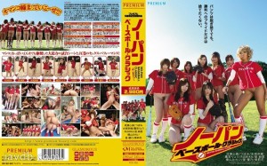 PGD-486 Premium 5 週年特别作品 No Panties Baseball Classic - 蕾在线观看