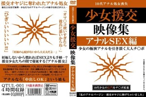 QTUL-001 少女补偿约会视频集肛交版在线观看