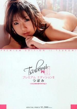 SAK-8483 高级版 Tsubomi 2 - 蕾在线观看